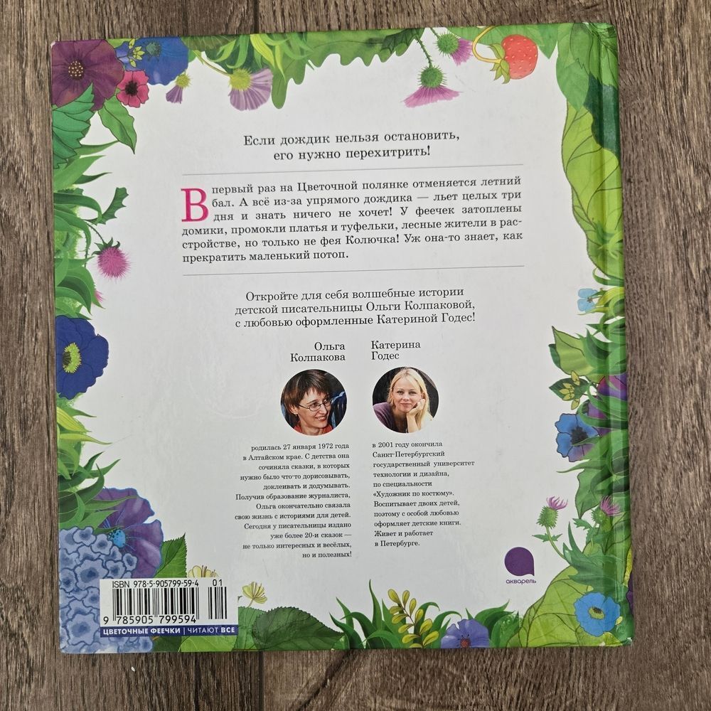 Russian Book "Фея Колючка" - Picture 4 of 4
